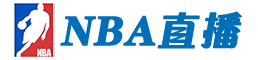NBA直播